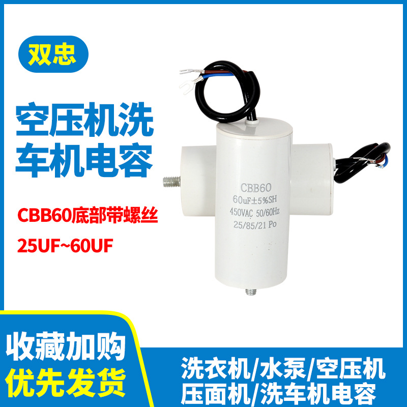 CBB60空压机洗车机电容450V洗衣机电容器水泵电容压面机空调电机