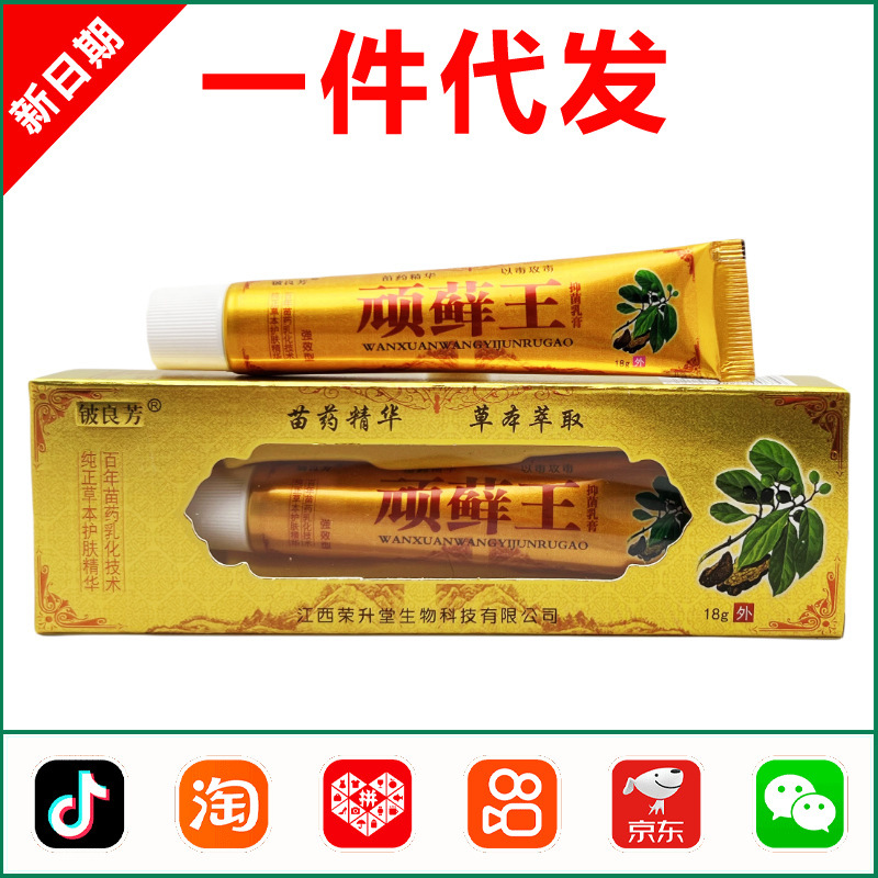 正品铍良芳顽藓王抑菌乳膏强效型 草本顽癣膏止痒皮肤  0065