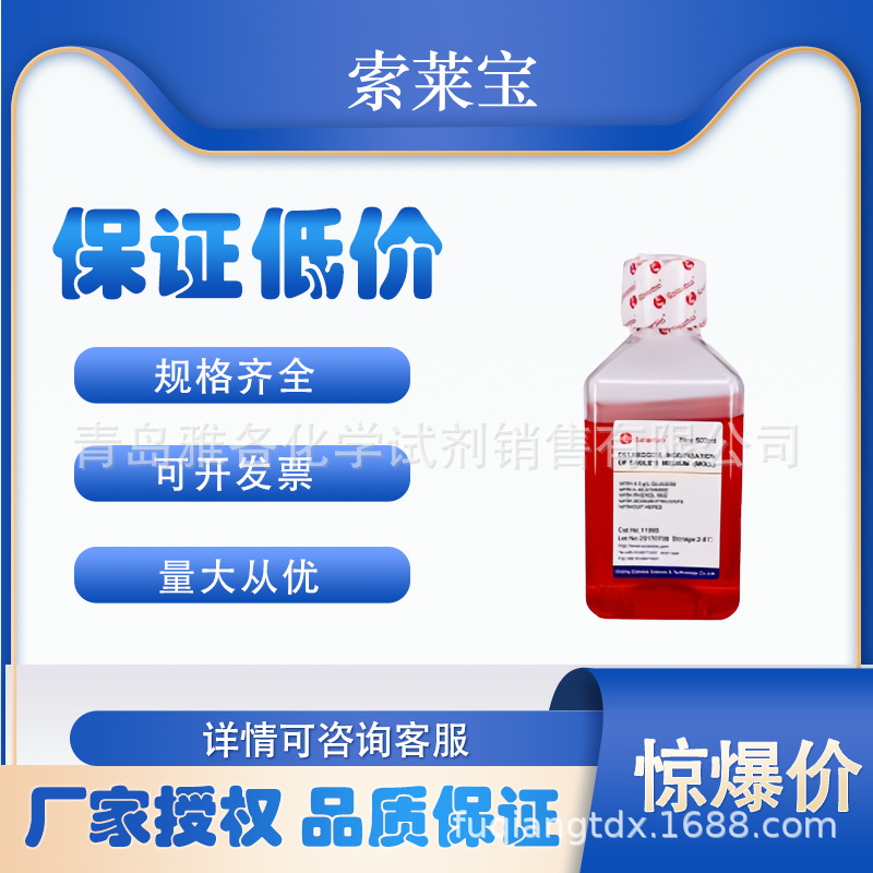 代理 Solarbio 索莱宝 DMEM 高糖培养基 11995-500ml雅各生物化学