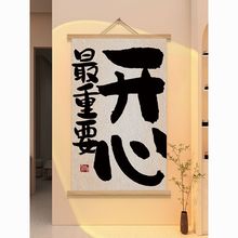 创意书法摆放挂轴挂画傻子生气趣味文字装饰画打工艺术家墙画个性