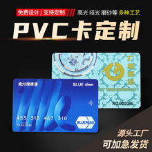 pvc磁条卡IC卡定制批发免费设计图书馆银行餐饮酒店会员卡旅游卡