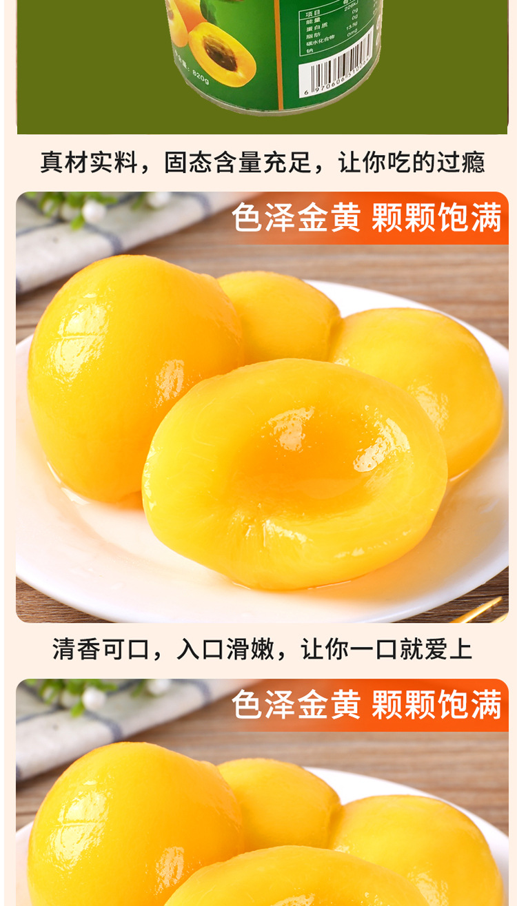 加多果牌糖水黄桃罐头820g即食水果对开边桃杨枝甘露蛋糕烘培原料