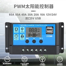 太阳能控制器PWM10A -20A-30A-12V-24V光伏房车家用储能
