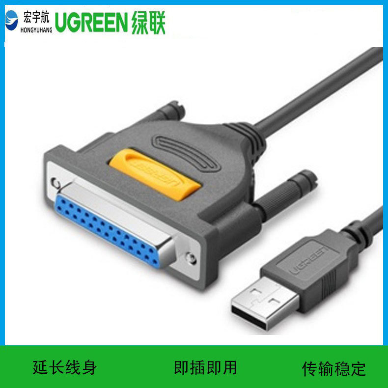 绿联usb转db25并口打印线 us167打印机数据线打印线-阿里巴巴