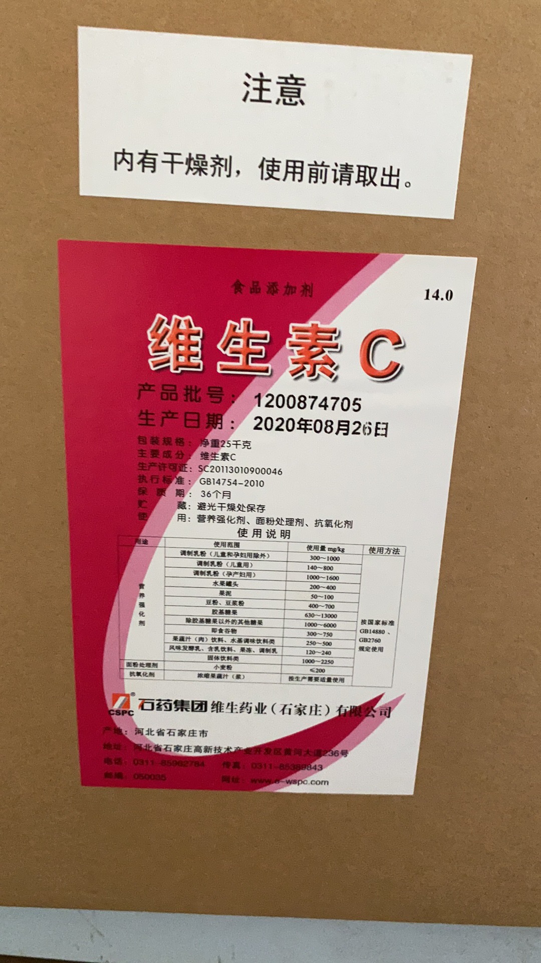 供应石药集团维生素c 食品级vc 抗坏血酸 量大批发价格