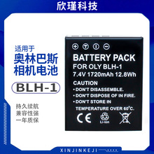 BLH-1电池适用奥林巴斯BLH1相机电池EM1II二代EM1III 三代全解码