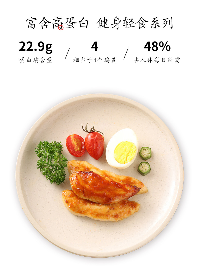 鸡胸肉-孜然烧烤味100g
