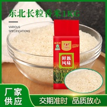 2024油汪汪厂家东北长粒香米1KG   二斤装东北大米农产品现货批发
