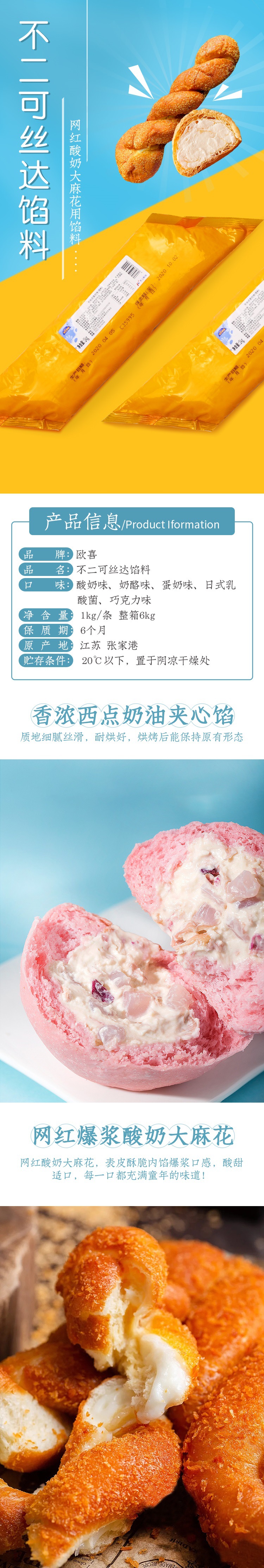 不二可丝达酸奶馅料日式乳酸奶酪味蛋奶抹茶榴莲大麻花糯米果馅料