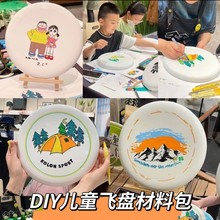 diy儿童手绘飞盘彩绘涂鸦材料包手绘专业飞碟户外亲子运动玩具