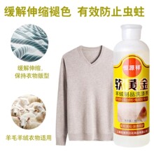 恒源祥羊绒大衣洗衣液羊绒衣服专用洗涤剂不缩水抗静电蓬松清洗剂