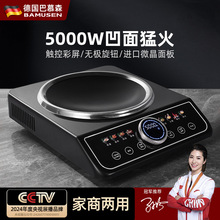 巴慕森高端新凹面电磁炉智能触控彩屏ai语音5000W-600W可调节功率