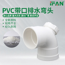 pvc排水管带检查口弯头pvc下水管接头排污管道外插90度弯头管件