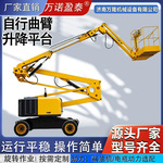 自行走曲臂式升降机电动高空作业液压登高车全式升降平台可移动
