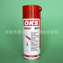 德国奥卡斯 OKS671长效润滑剂 高压尘粒潮湿机器零部件润滑油