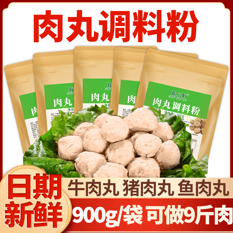 肉丸调料粉商用调味粉做肉丸子专用粉广东潮汕牛肉猪肉鱼肉丸淀粉