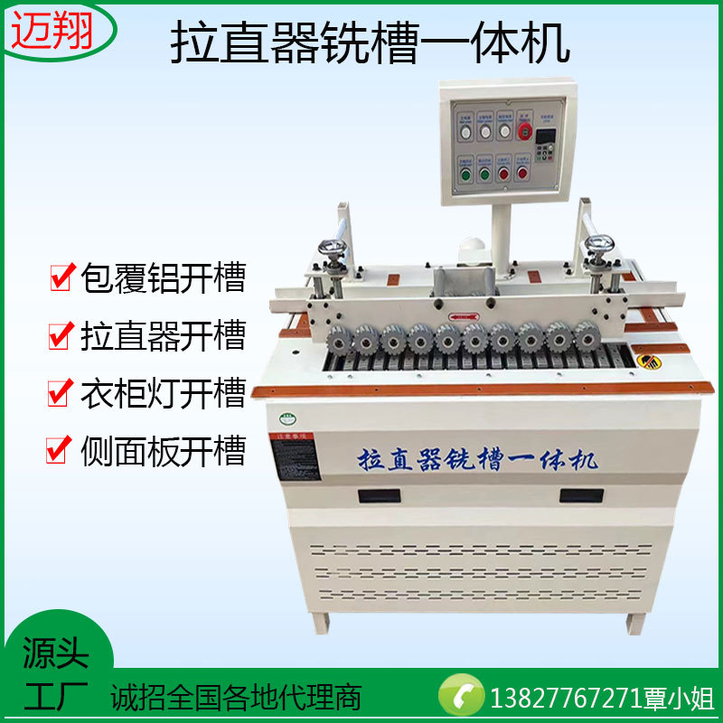 木工机械双轴拉直器铣槽一体机包覆铝开槽衣柜灯拉槽板材侧边铣槽