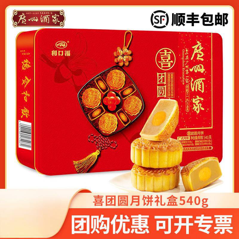 广州酒家月饼喜团圆540g广式月饼礼盒装蛋黄白莲蓉中秋礼品-阿里巴巴