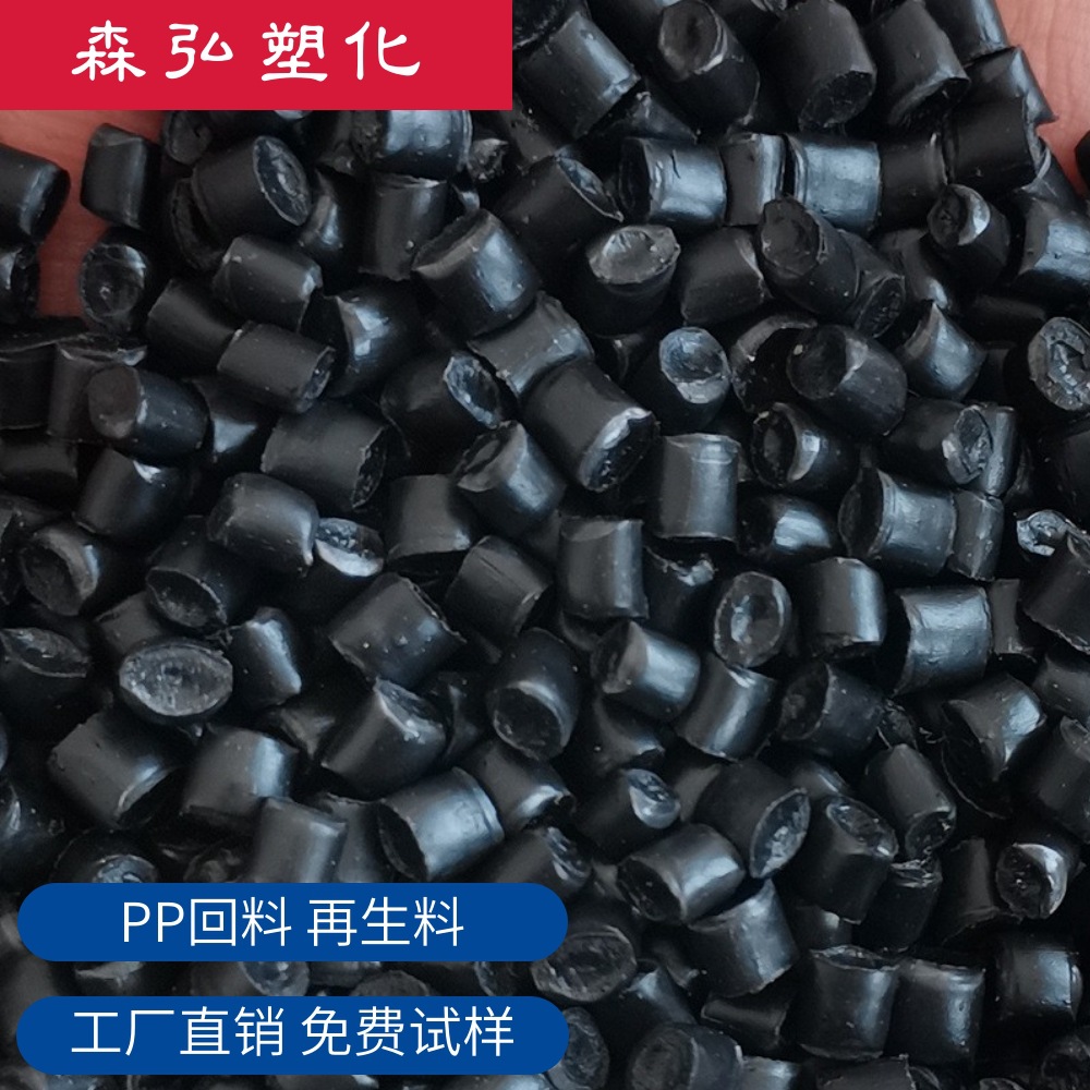 黑色pp聚丙烯回料 再生料颗粒 亮度好 高冲击 灰份低 育苗盘原料