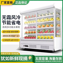 风幕柜商用水果保鲜柜蔬菜展示柜超市冷藏便利店饮料柜立式冷藏柜