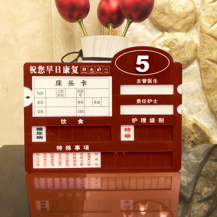亚克力医院病房护理床头牌病人床号牌医院床头卡护理级别牌标识牌