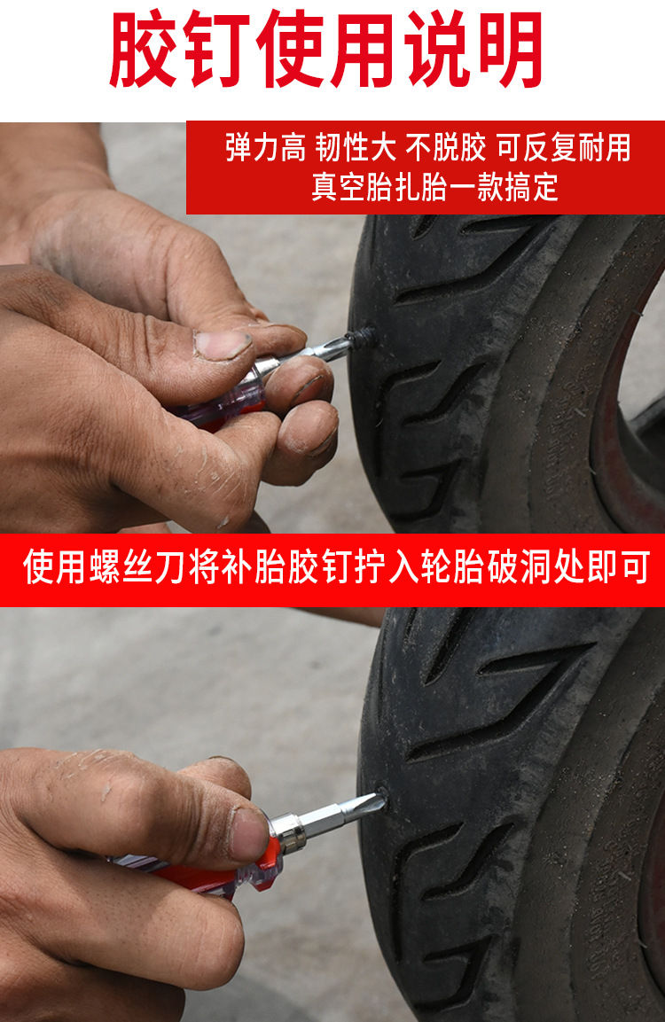 真空胎轮胎补胎胶钉快速工具神器修补电动车摩托车轿车免拆无损