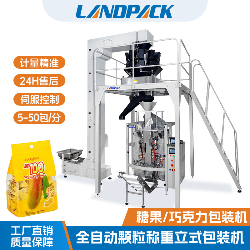 全自动开心果称重包装机 花生米蚕豆坚果袋装干货 核桃榛子包装机