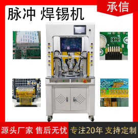 承信哈巴机焊接脉冲热压机多工位脉冲热压机立式压焊机焊锡机