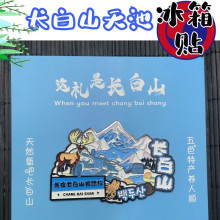 长白山延吉旅游纪念文创金属磁吸冰箱贴天池同款原创打卡冬天雪花