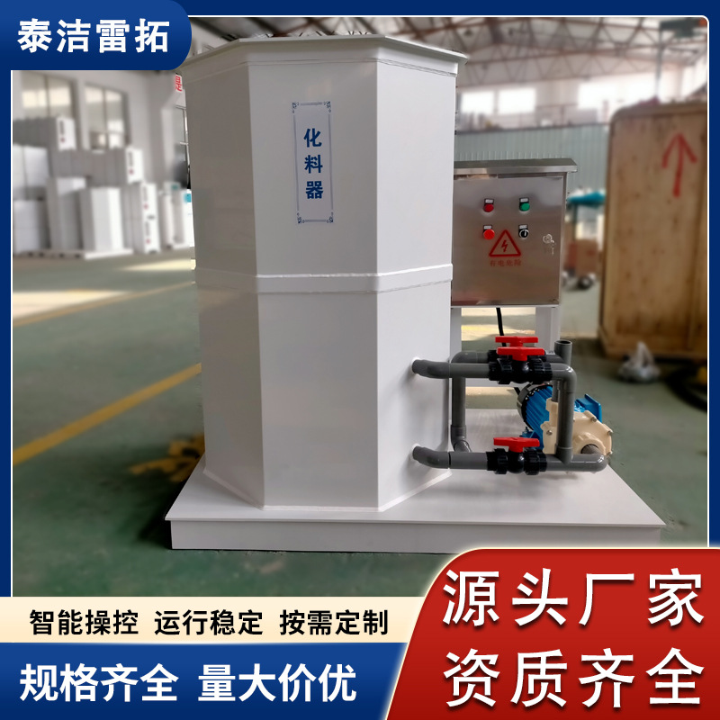 泰洁雷拓厂家现货污水配套设备氯酸钠化料器柠檬酸化料器批发销售