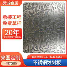 201/304不锈钢蚀刻镀铜板 广东不锈钢板黑古铜花纹板厂家现货直销