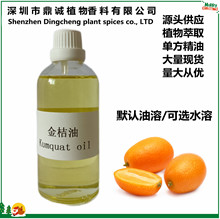 金桔精油厂家直供植物精油金橘精油由植物新鲜金桔蒸馏得芳香精油