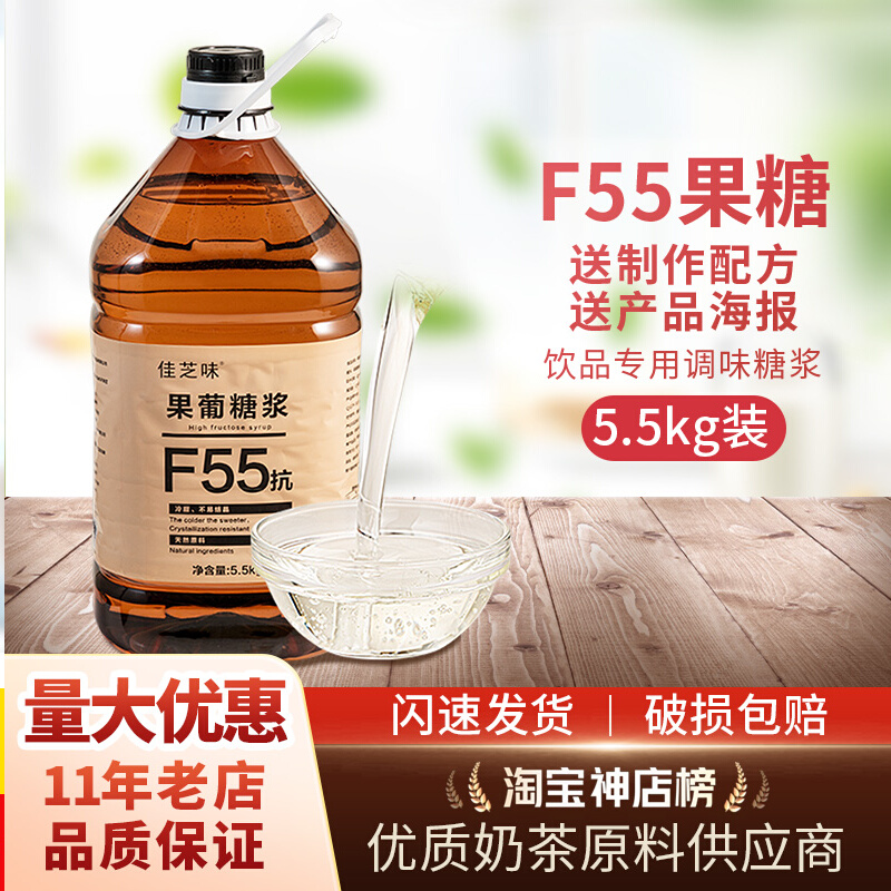 晶花果糖f55浓缩果葡糖浆5.