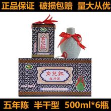 绍兴黄酒女儿红五年青瓷500ML*6瓶装花雕酒礼盒整箱