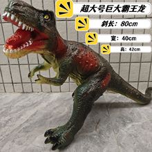 儿童超大号搪胶恐龙玩具仿真软塑电动发声霸王龙三角动物模型批发