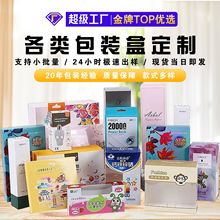 现货制品化妆品护肤品通用外包装包装盒方形白卡纸折叠彩盒小批量