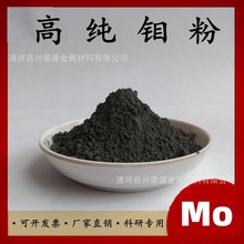 钼粉 超细 高纯 单质 喷涂球形Mo粉 金属钼粉 微米纳米钼粉末热销