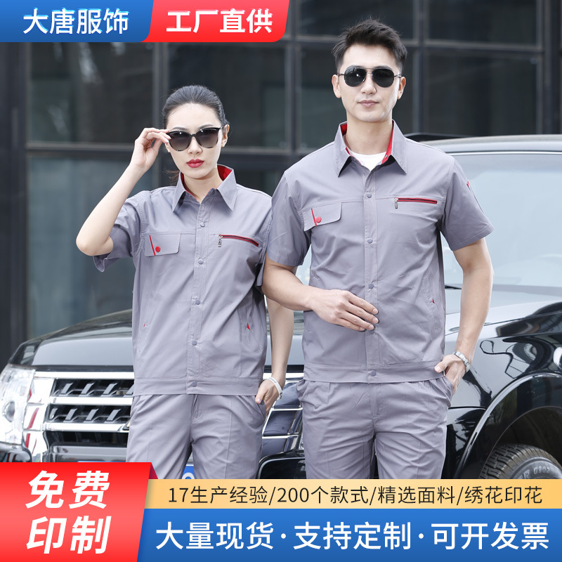 夏季短袖工作服套男装女士耐磨工地劳动上衣套装汽修定 制厂服-阿里巴