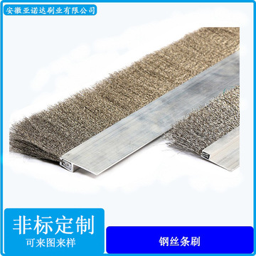 现厂家供应密封钢丝条刷烧结机密封钢丝刷环冷机铜丝刷规格多样