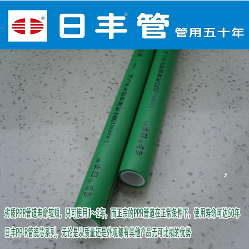 日丰管正品佛山日丰ppr 绿色瓷心双层家装冷热通用ppr管 精品