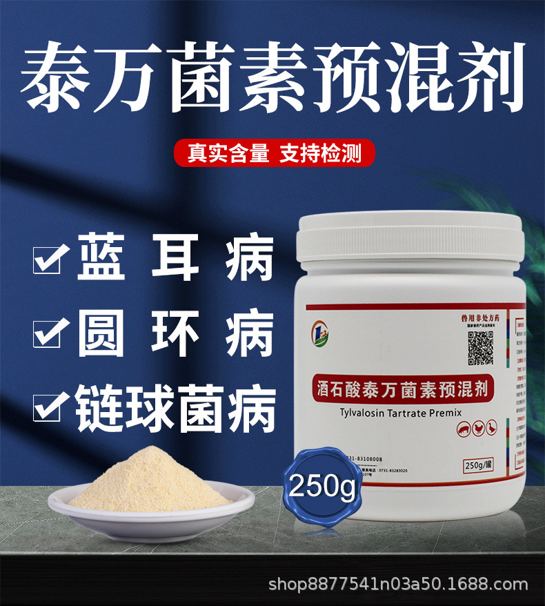 20%酒石酸泰万菌素兽用正品猪鸡蓝耳圆环回肠炎呼吸道兽用药批发