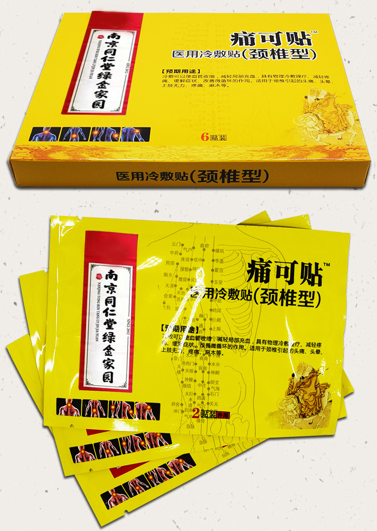 南京同仁堂绿金家园痛可帖颈椎型医用冷敷贴膏颈肩腰腿疼痛膏药