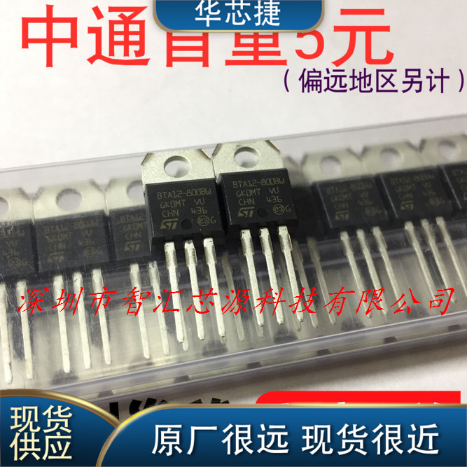 bta12-800twrg bta12-800trg 双向可控硅 to-220 【全新原装-阿里巴巴