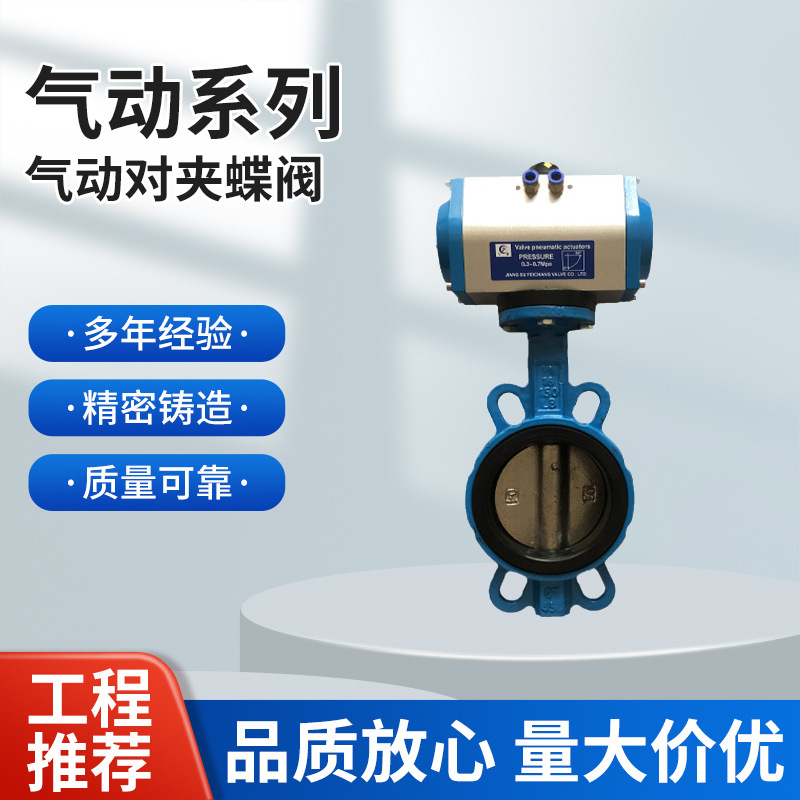 气动对夹式蝶阀 气动阀门D671X-16Q球墨板橡胶密封DN50 65 80 100