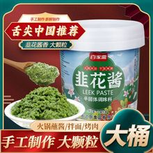 韭菜花酱新鲜韭花商用5斤火锅蘸料涮羊肉调味料烤肉9斤桶装亚马逊