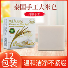 泰国jam大米香皂进口米乳香皂伴手礼香皂米乳香皂65克纸盒精装