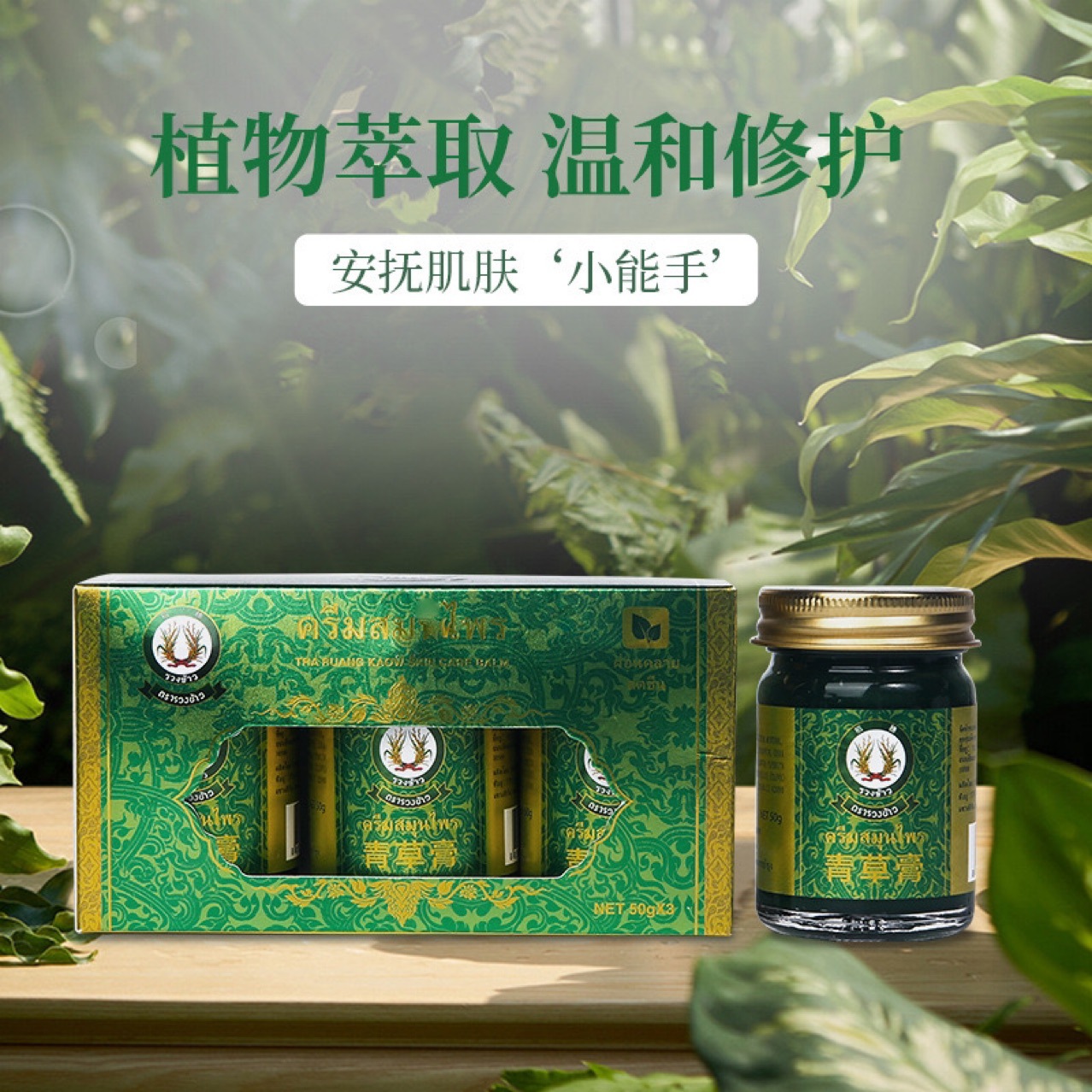泰国稻穗青草膏50ml3瓶装儿童防蚊虫子跳蚤叮咬开车防困提神醒脑
