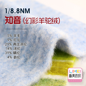 8支知音羊驼绒 5羊毛9尼龙29再生涤纶14涤纶39腈纶4氨纶-阿里巴巴