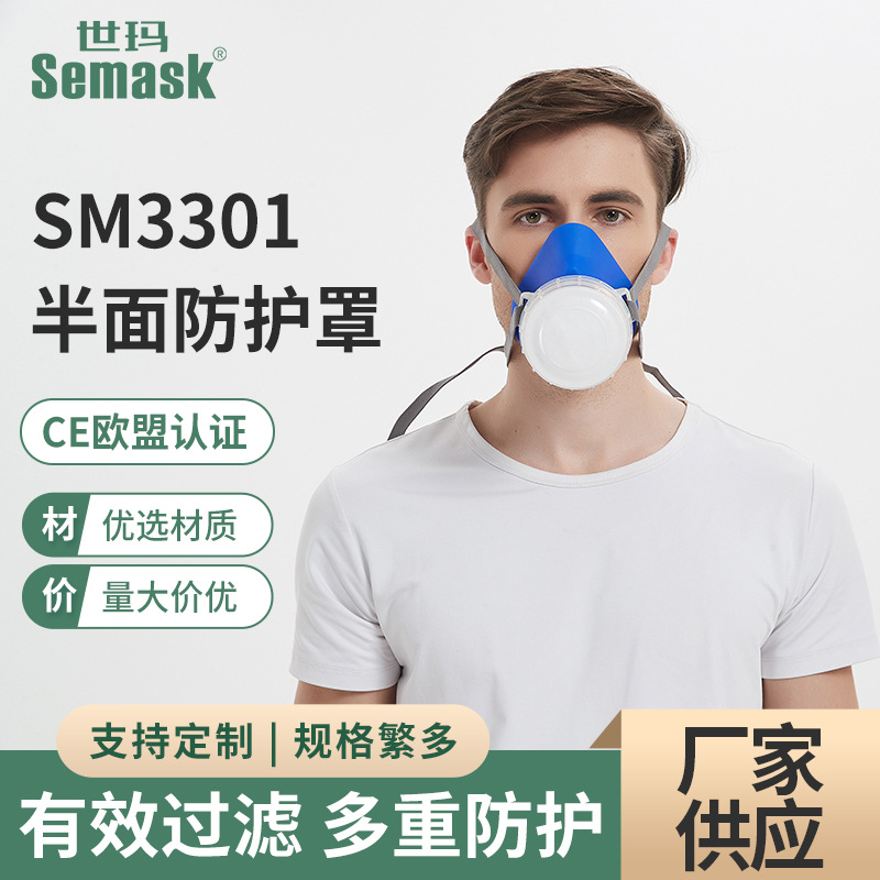 世玛 sm3301硅胶防护粉尘颗粒等物质半面口罩 松紧锁扣 现货批发