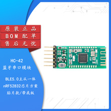 HC-42蓝牙模块5.0BLE主从一体nRF52832透传串口模块ibeacon贴片款